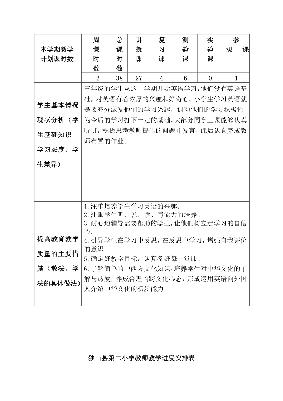 独山二小三年级2014-2015（下）集体备课教案(教育精品)_第3页