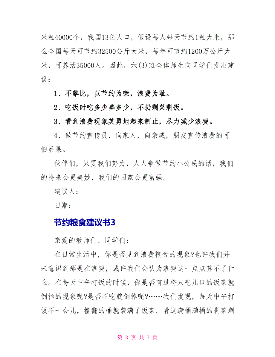 节约粮食倡议书范文五篇_第3页