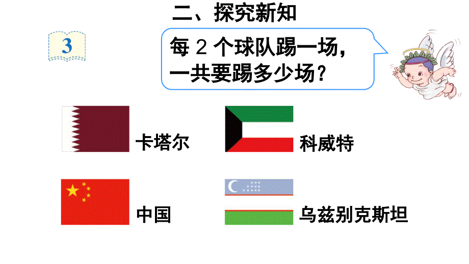 人教版三年级下册数学第3课时-搭配课件_第4页