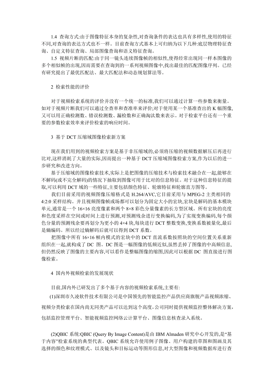 视频检索技术(视频、摘要、智能分析).doc_第2页