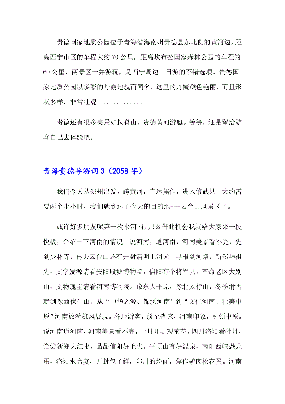 （精选模板）青海贵德导游词_第3页