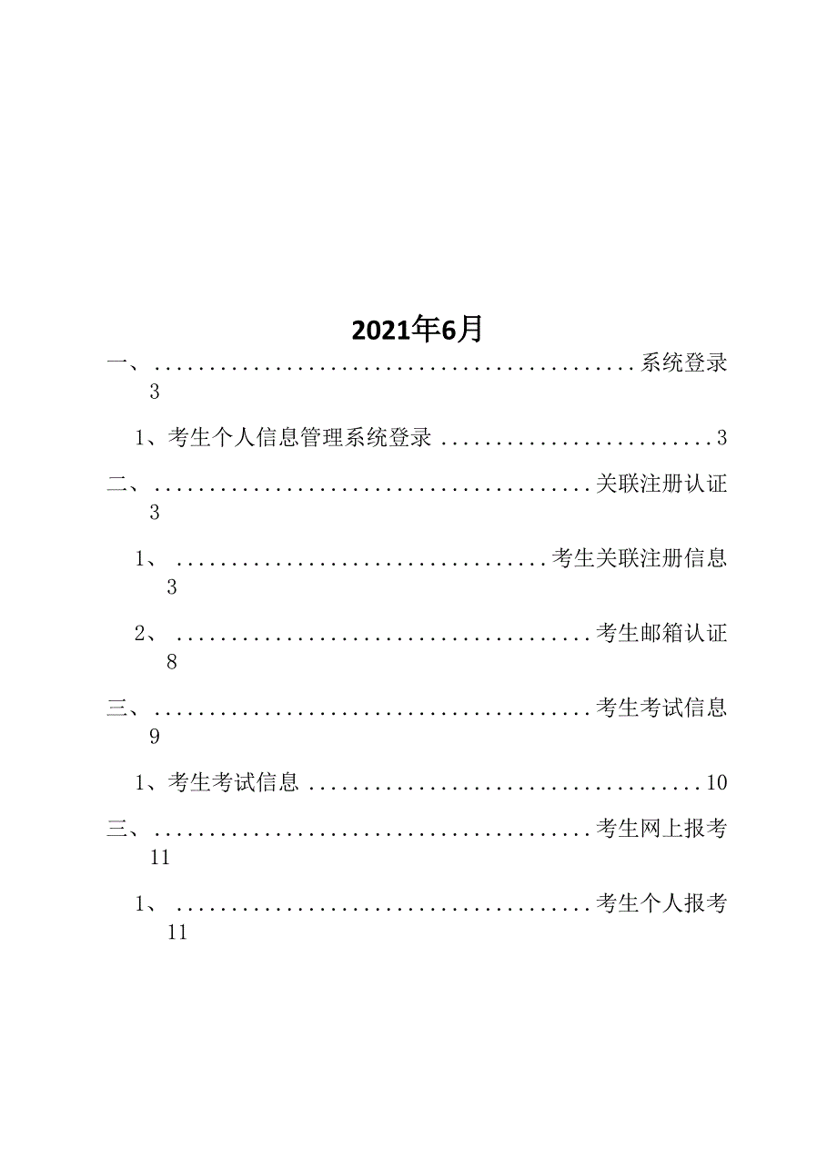 考生个人信息管理系统操作手册(2)(1)(1)_第2页