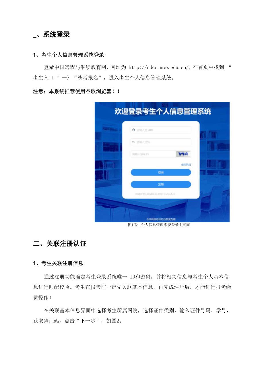 考生个人信息管理系统操作手册(2)(1)(1)_第4页