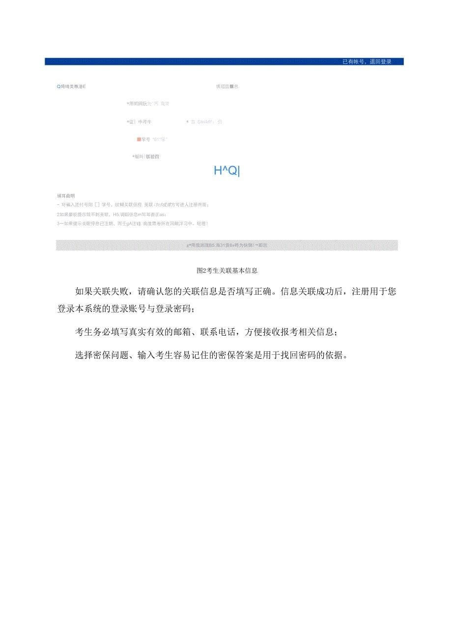 考生个人信息管理系统操作手册(2)(1)(1)_第5页