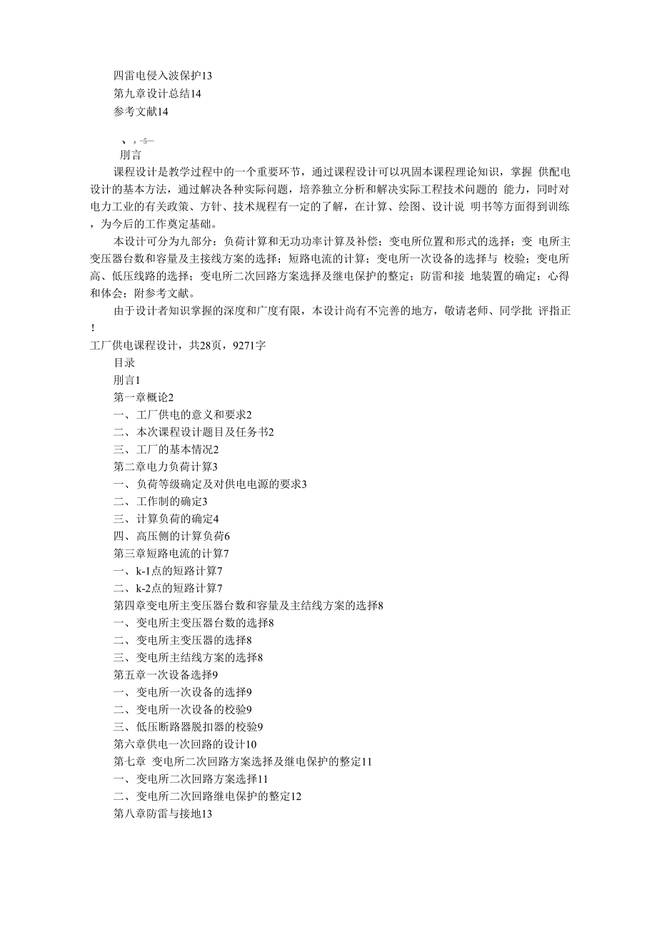 工厂供电设计参数_第2页