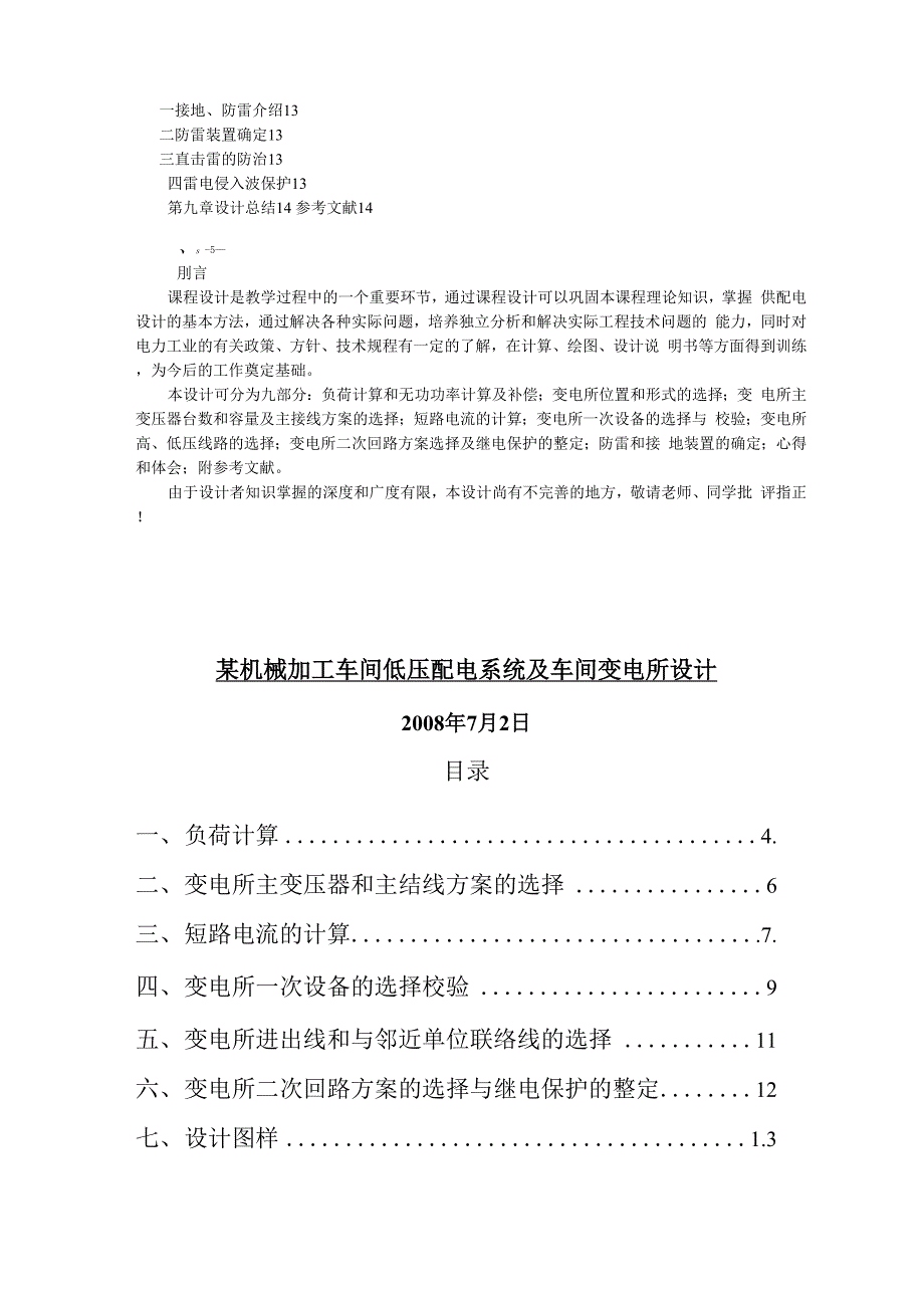 工厂供电设计参数_第3页