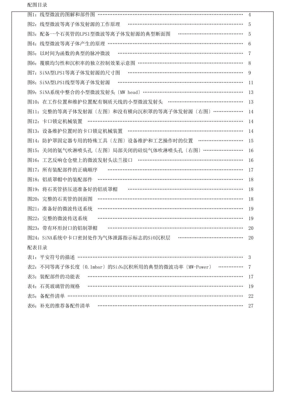 2022版ECVD操作手册_第3页