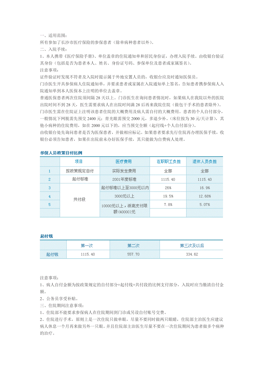 湖南博雅眼科医院医保就诊指南_第1页