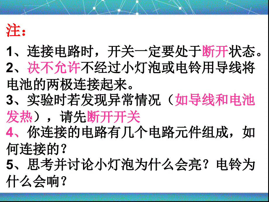 电流和电路课件高品质版ppt_第3页