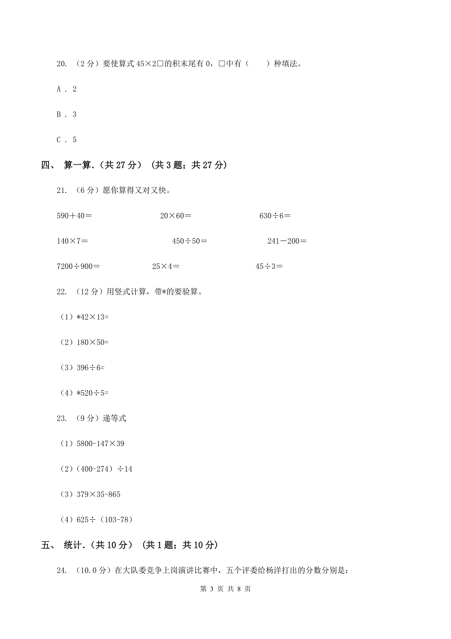 冀教版2019-2020学年三年级下学期数学期中考试试卷(I)卷_第3页