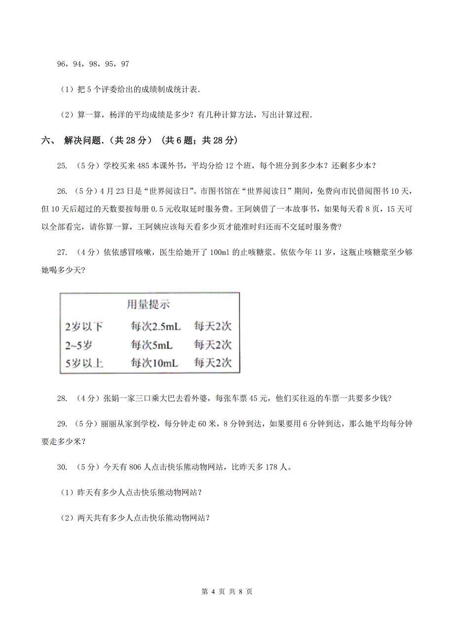 冀教版2019-2020学年三年级下学期数学期中考试试卷(I)卷_第4页