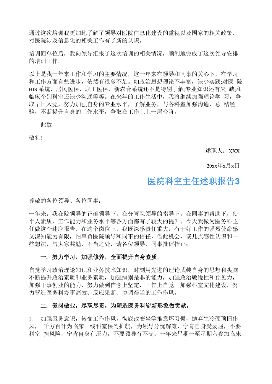 医院科室主任述职报告十三篇_第4页