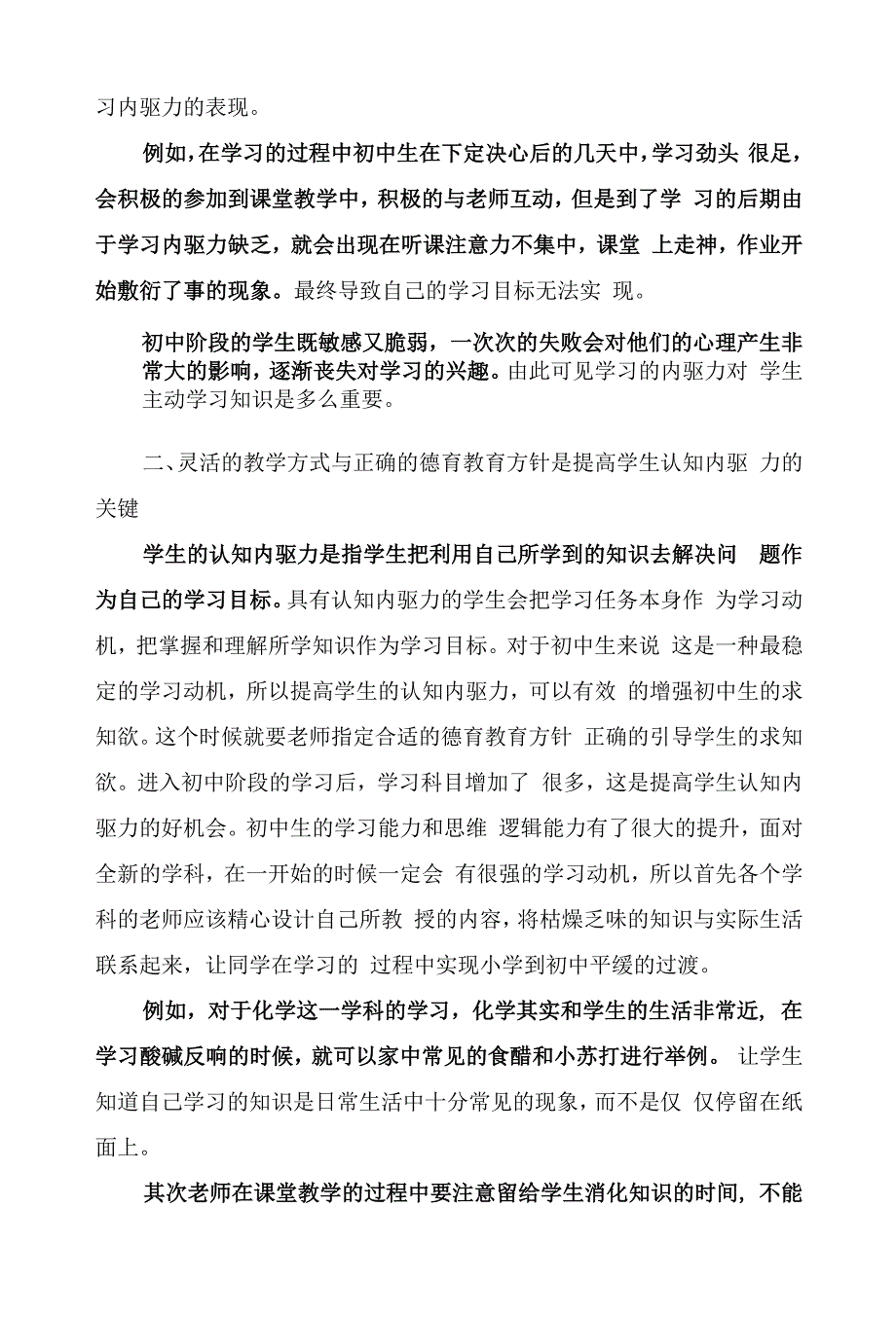 如何提高初中学生学习内驱力.docx_第2页