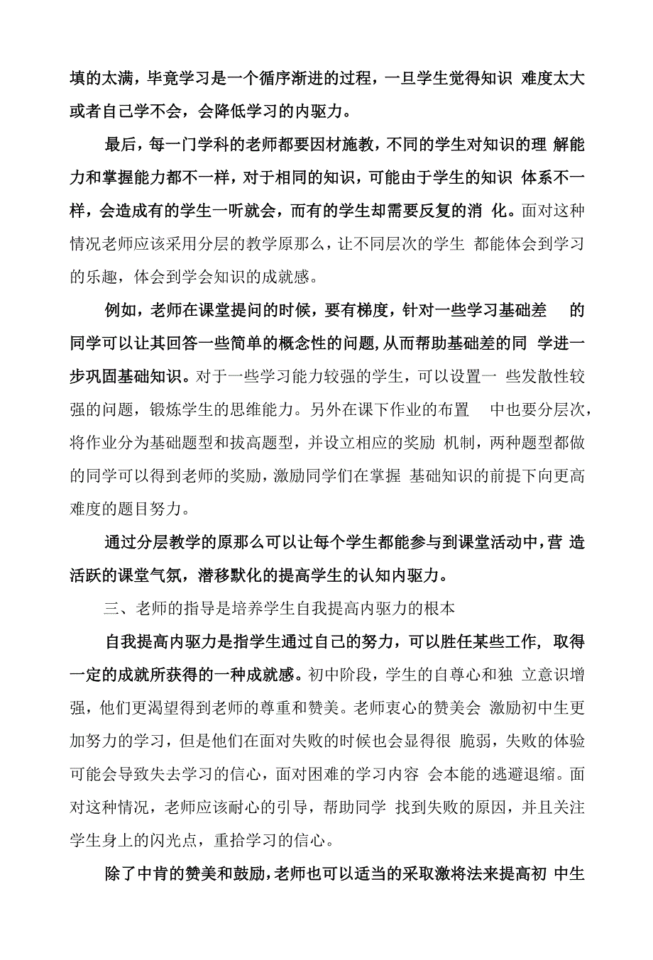 如何提高初中学生学习内驱力.docx_第3页