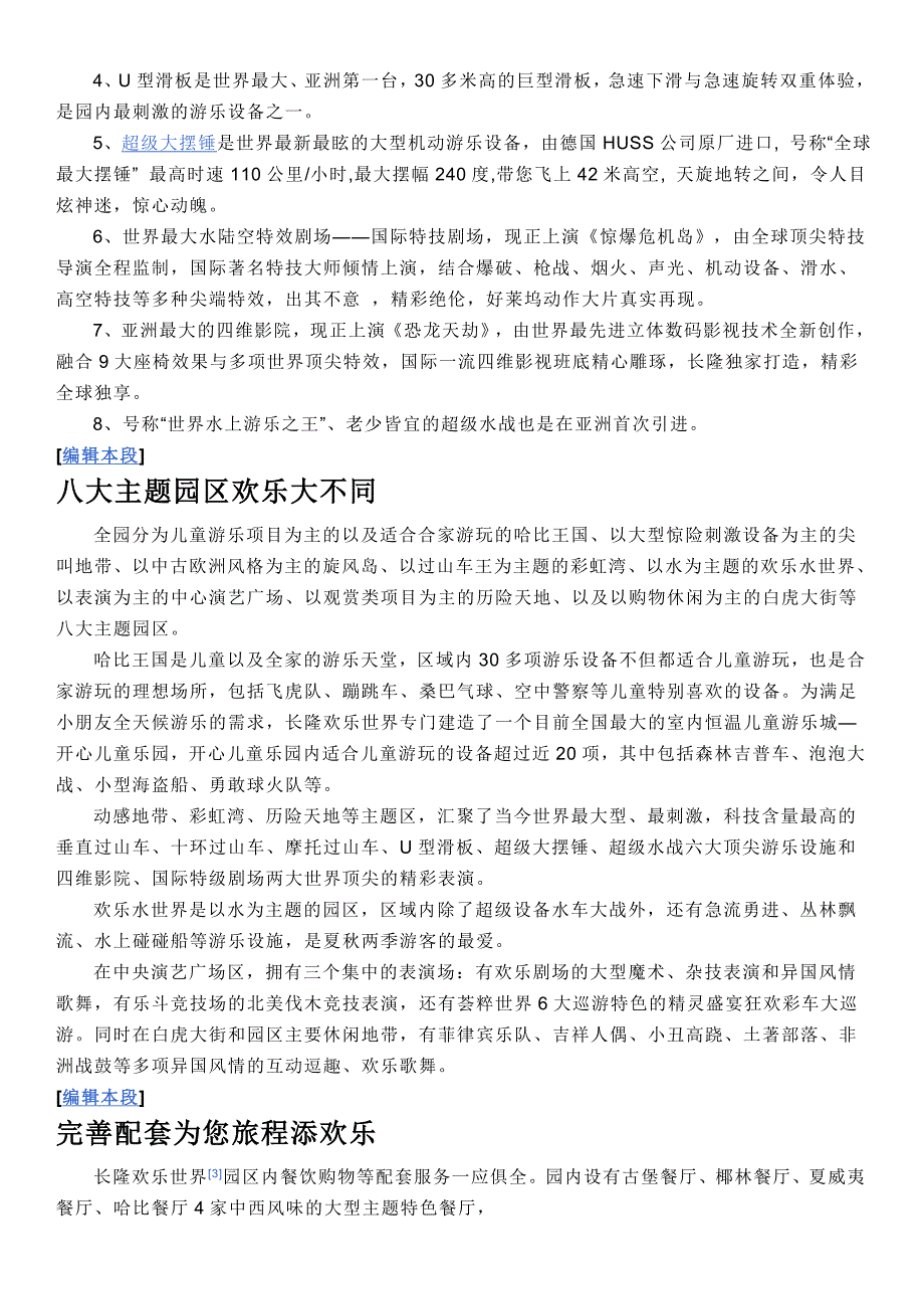 长隆欢乐世界全攻略.doc_第2页