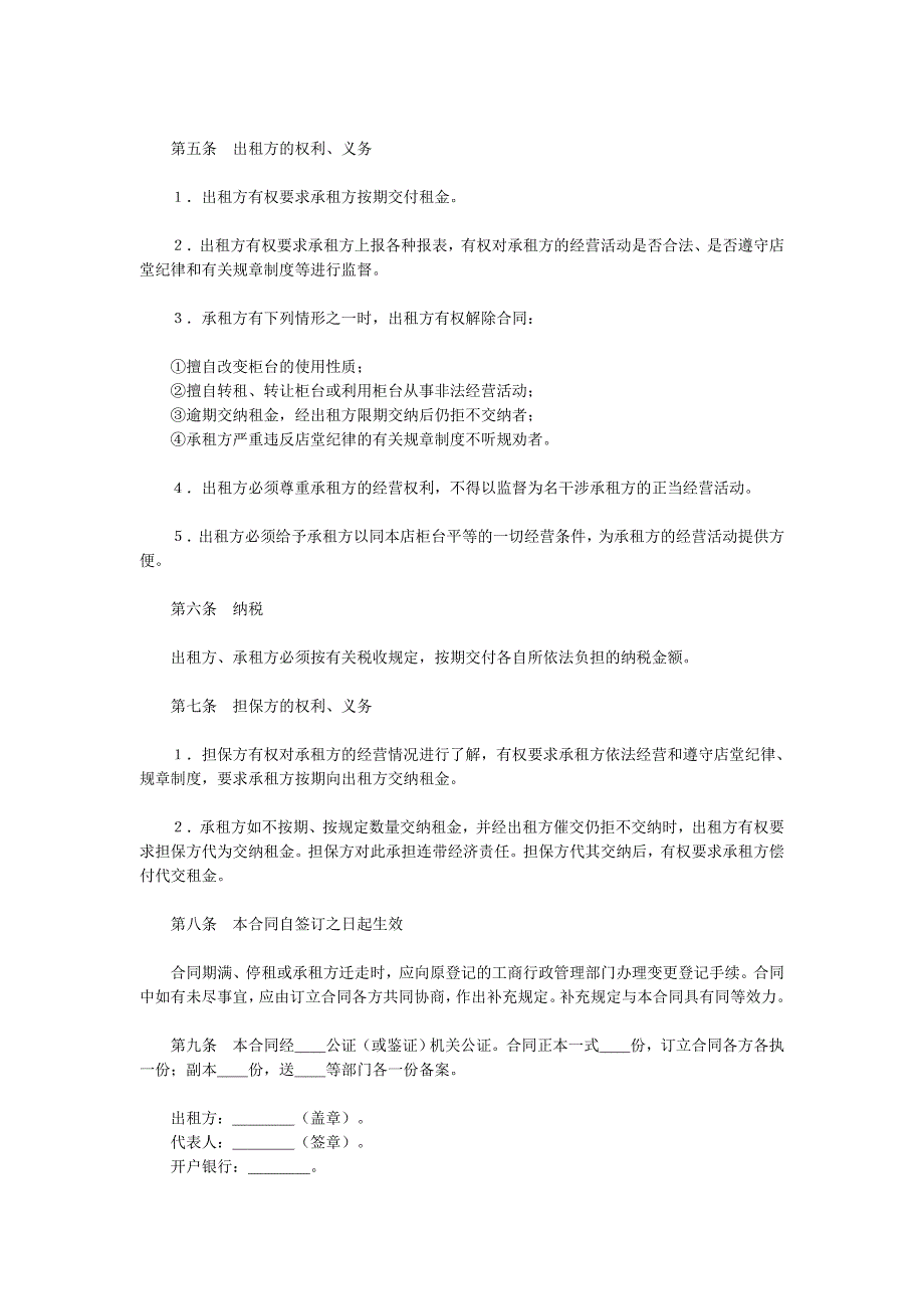 太平洋柜台租赁合同范本_第2页