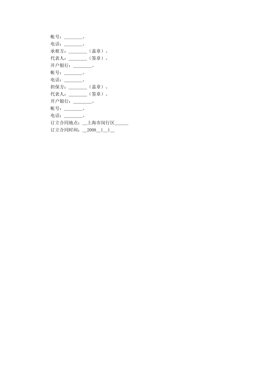 太平洋柜台租赁合同范本_第3页