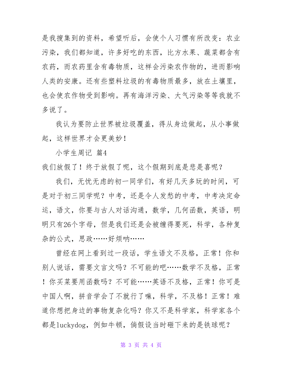 小学生周记四篇_1.doc_第3页