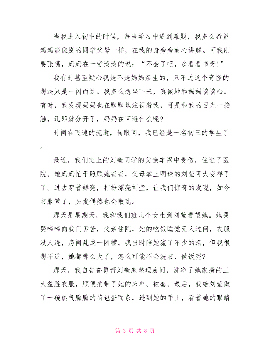 2022以磨练为话题的初三作文700字_第3页