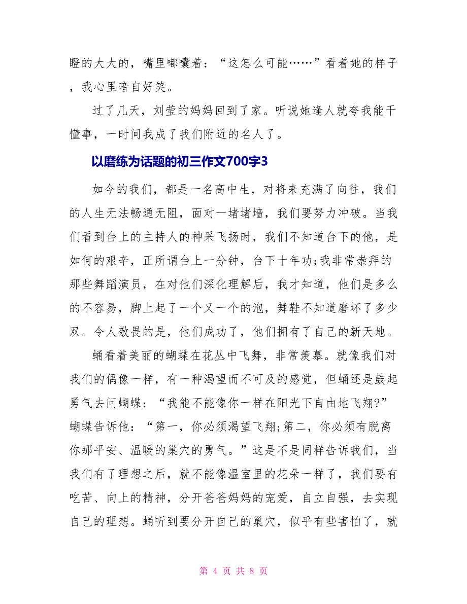 2022以磨练为话题的初三作文700字_第4页