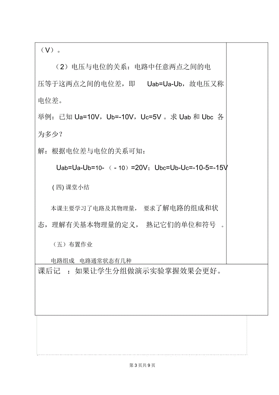 最新电路及基本物理量_第3页