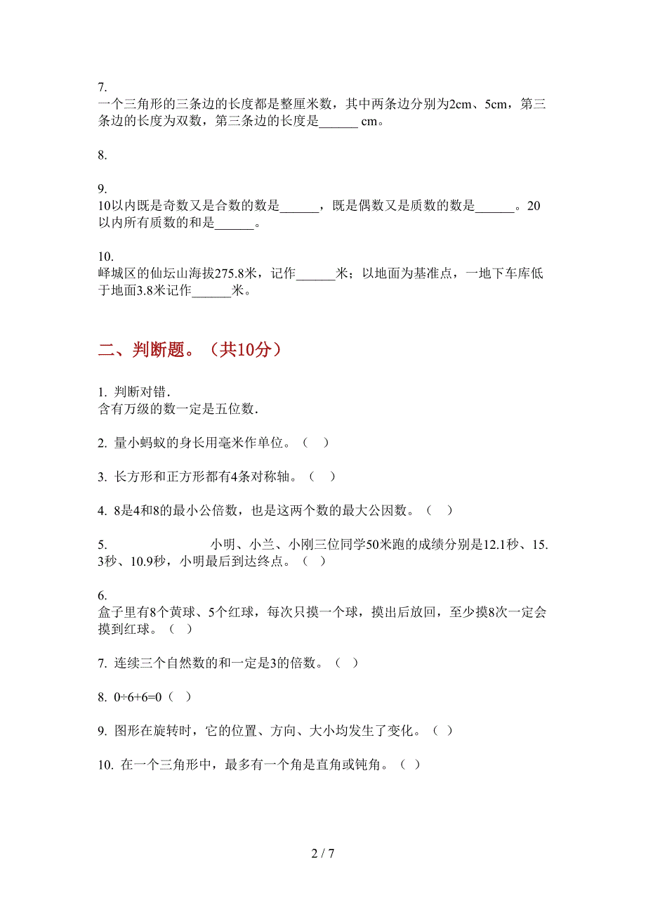 部编人教版五年级数学上册期末模拟卷.doc_第2页