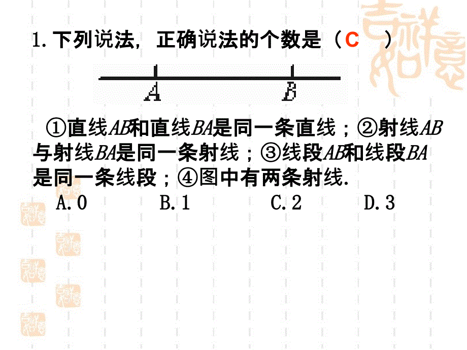 北师大版七年级数学上册《--回顾与思考》公开课ppt课件_第3页