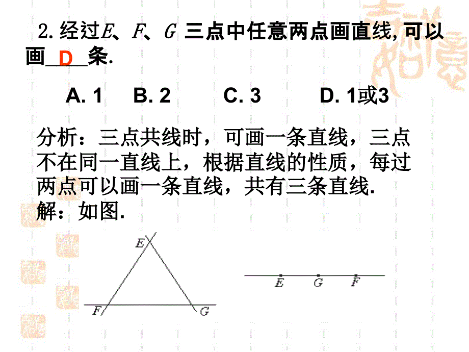 北师大版七年级数学上册《--回顾与思考》公开课ppt课件_第4页