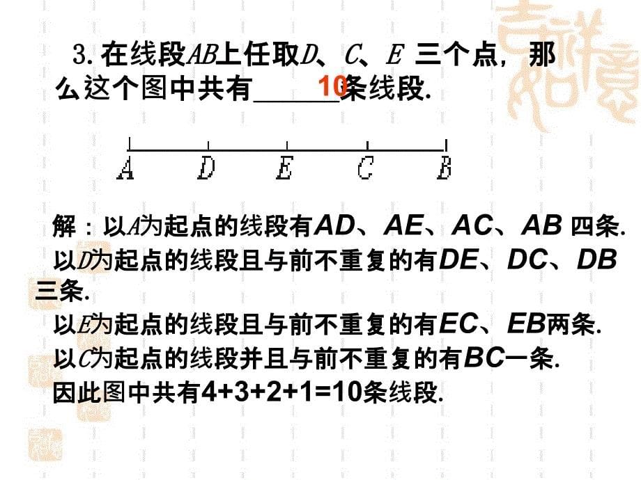 北师大版七年级数学上册《--回顾与思考》公开课ppt课件_第5页