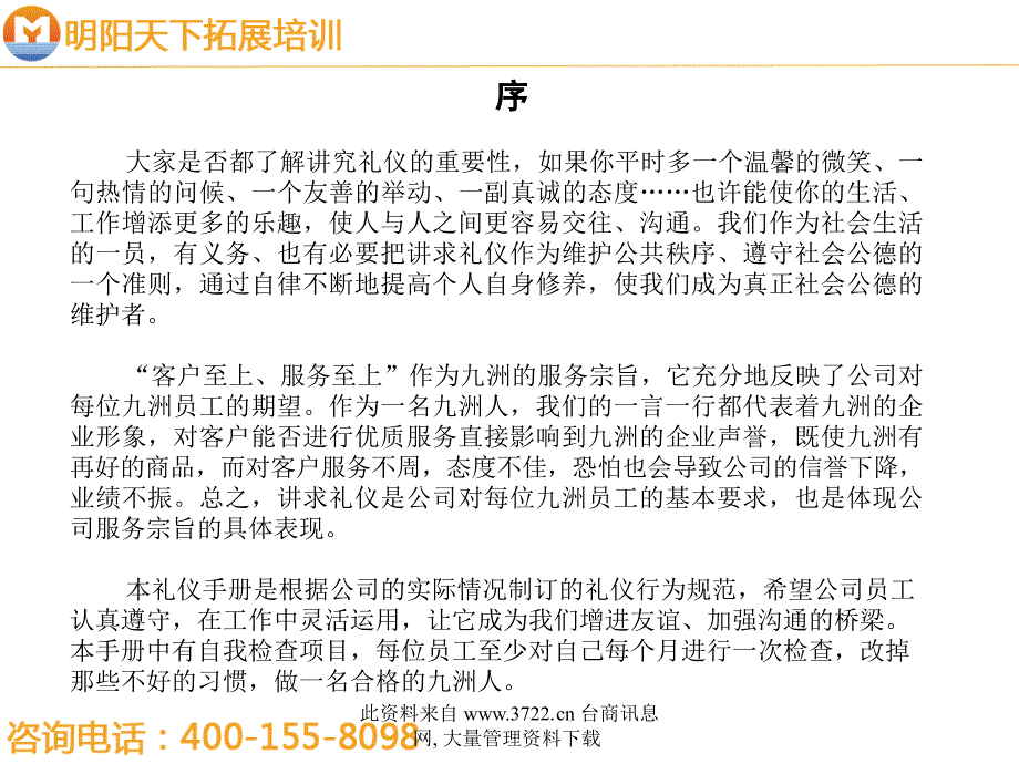 拓展训练：企业文化系列手册之员工礼仪规范.ppt_第2页