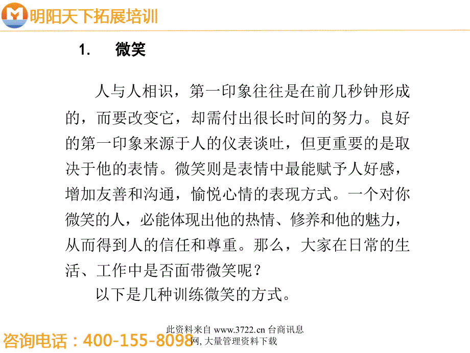 拓展训练：企业文化系列手册之员工礼仪规范.ppt_第4页