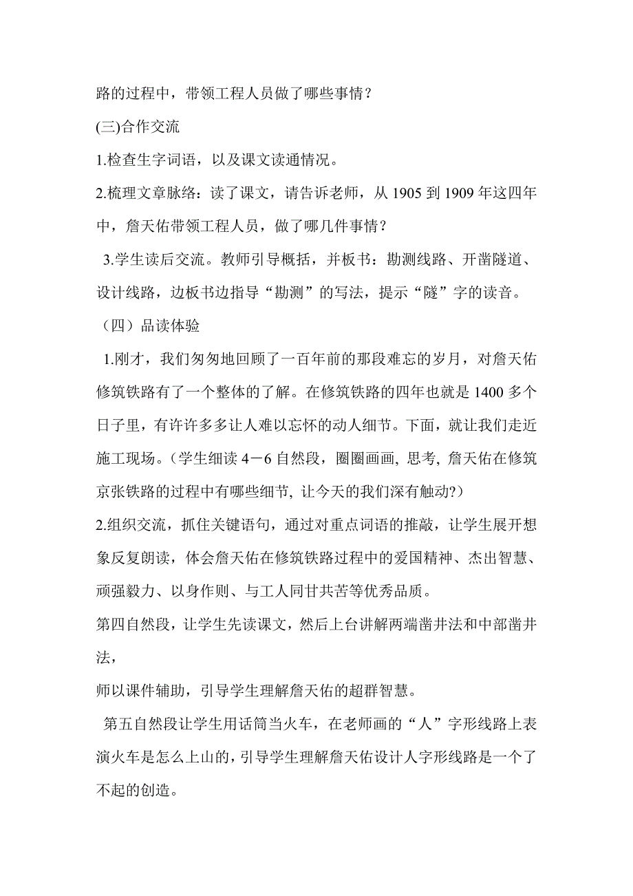 人教版小学语文六年级《詹天佑》教学设计31_第2页