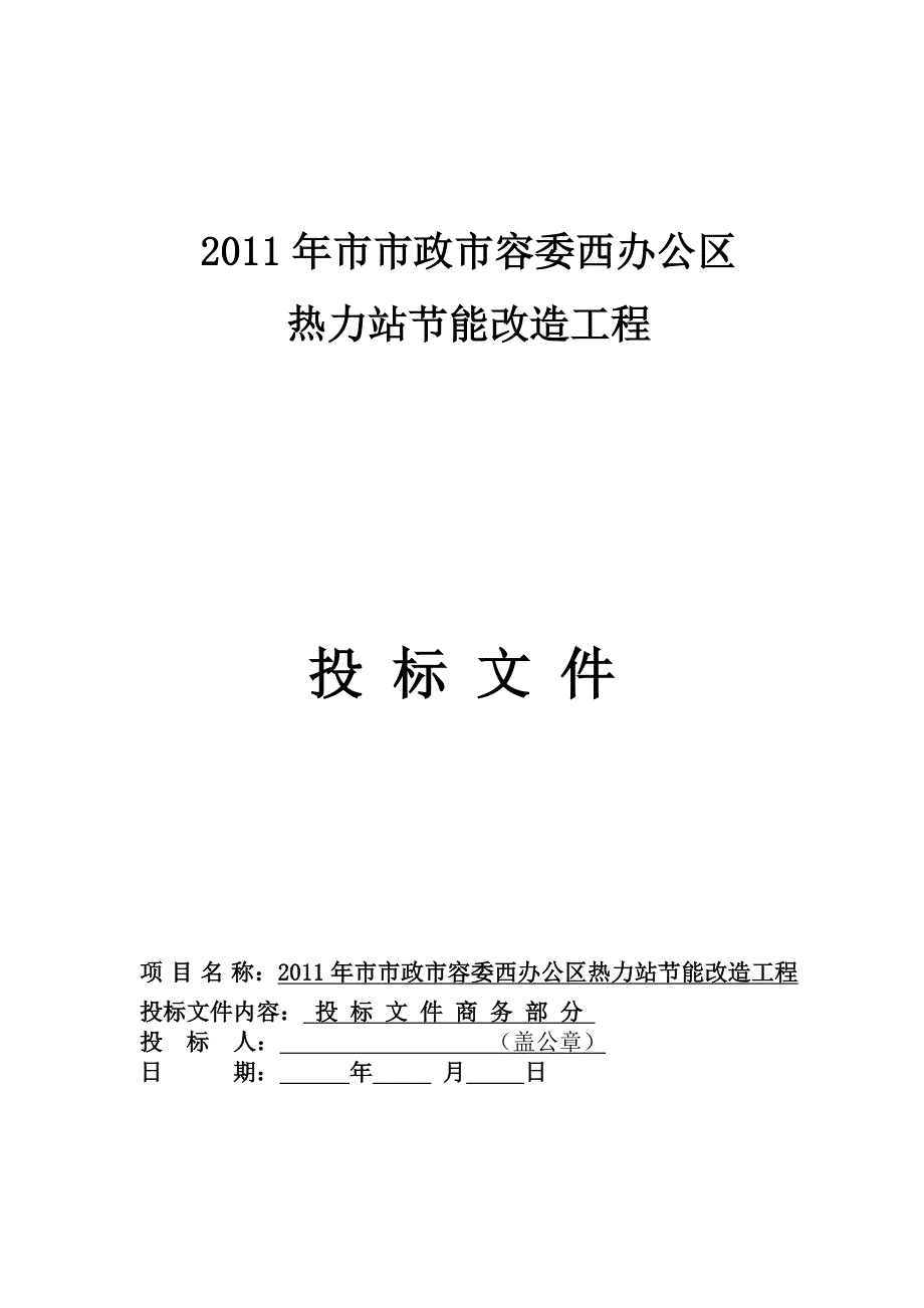 投标文件商务部分格式.docx_第2页