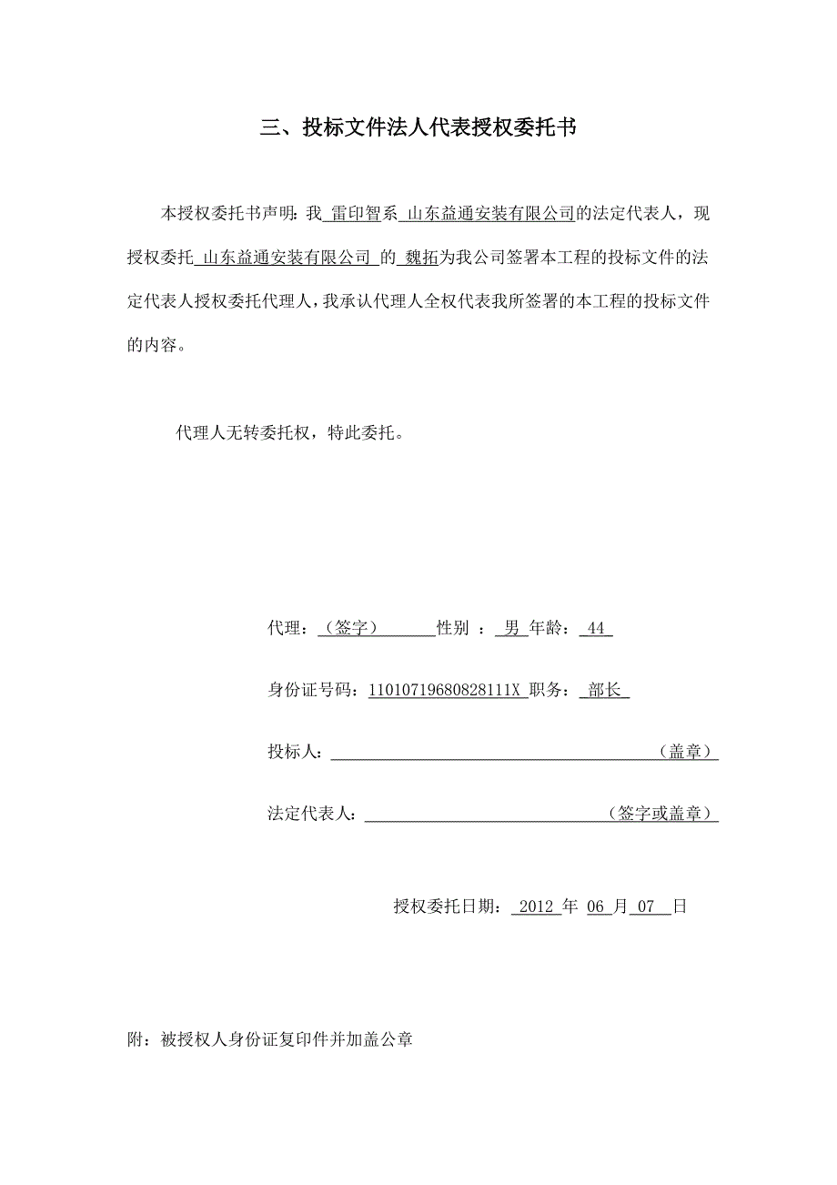 投标文件商务部分格式.docx_第4页