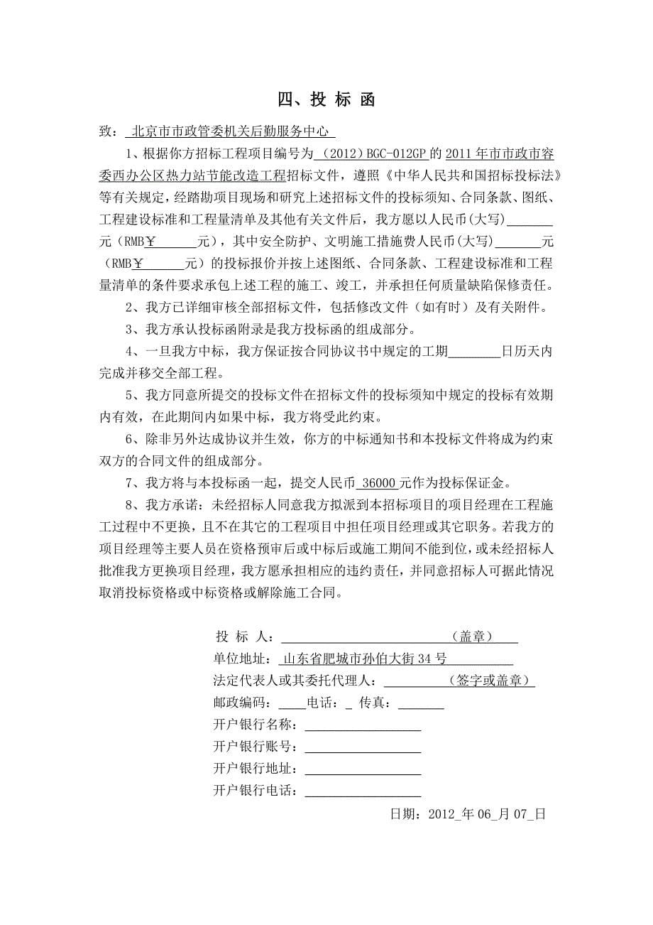 投标文件商务部分格式.docx_第5页