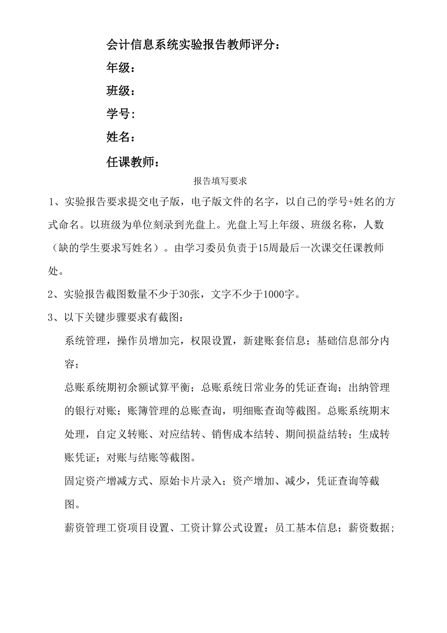 会计信息系统实验报告_第1页