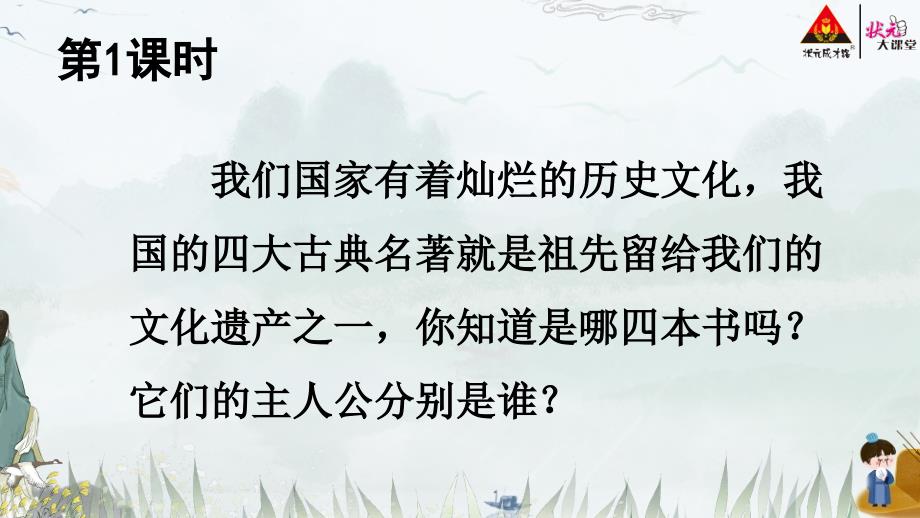 部编版五年级下册语文优秀课件5草船借箭【教案匹配版】推荐?_第2页