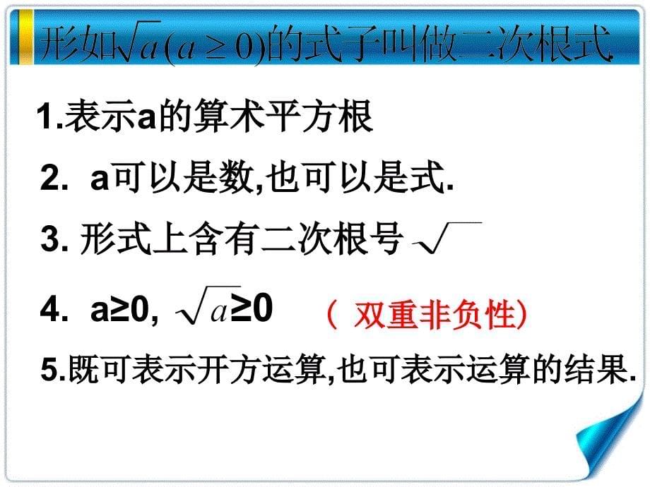 二次根式的定义和性质.课件_第5页