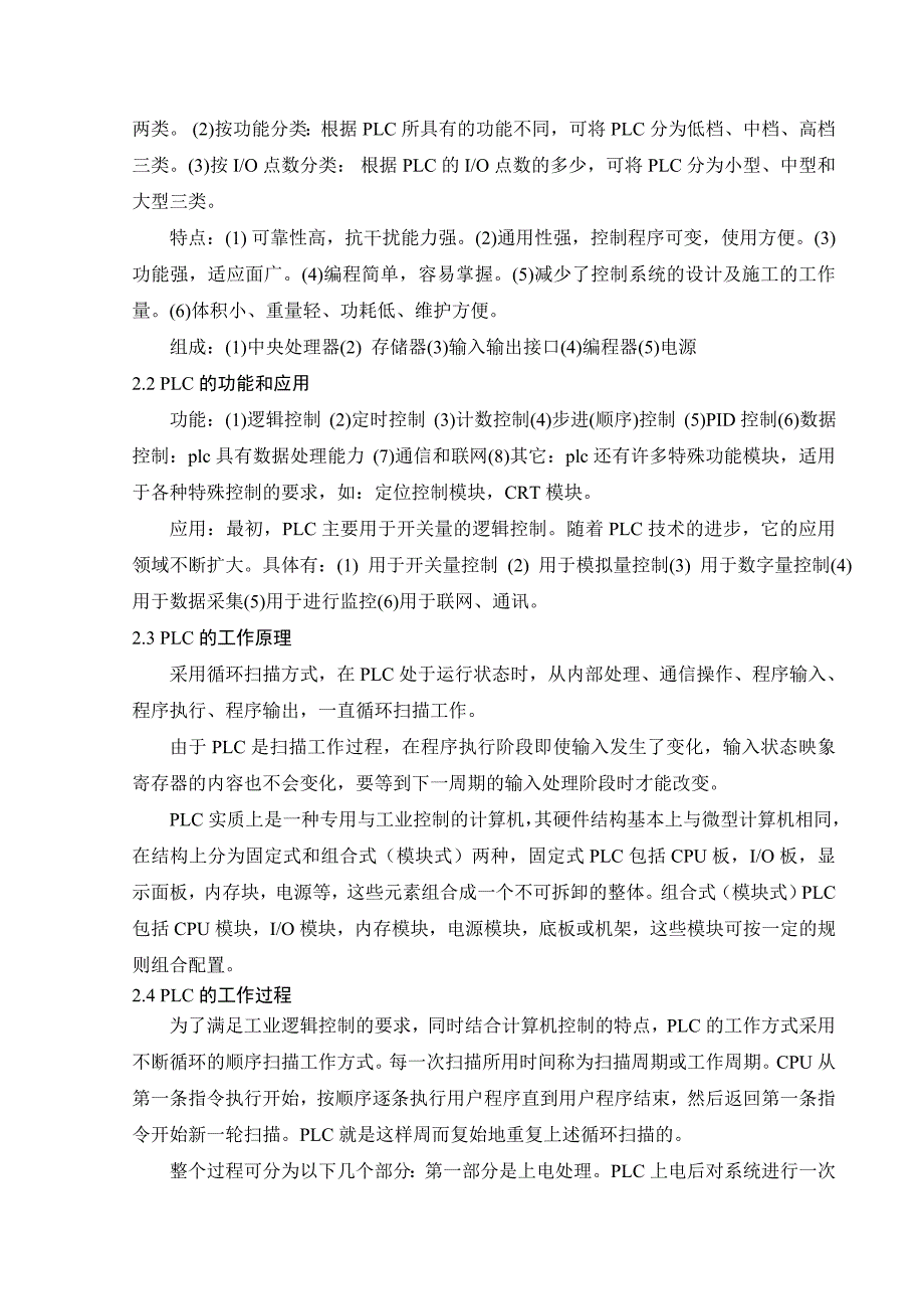 基于西门子s7200plc的交通灯控制大学本科毕业论文_第4页