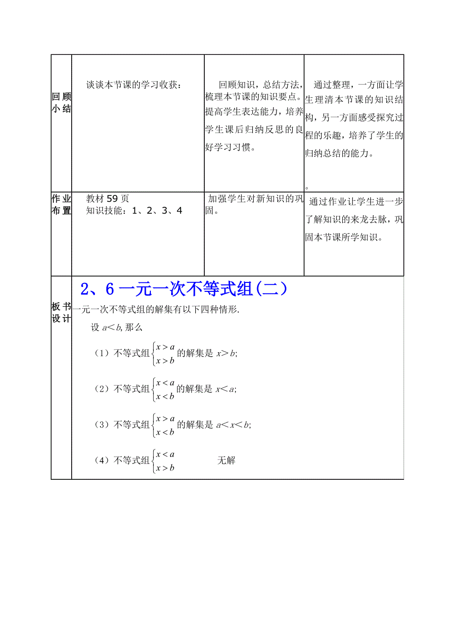 一元一次不等式组的解法13.doc_第4页