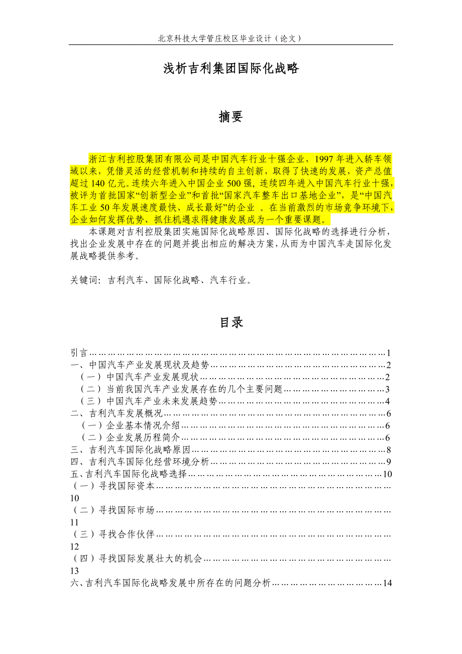 浅析吉利集团国际化战略.doc_第1页