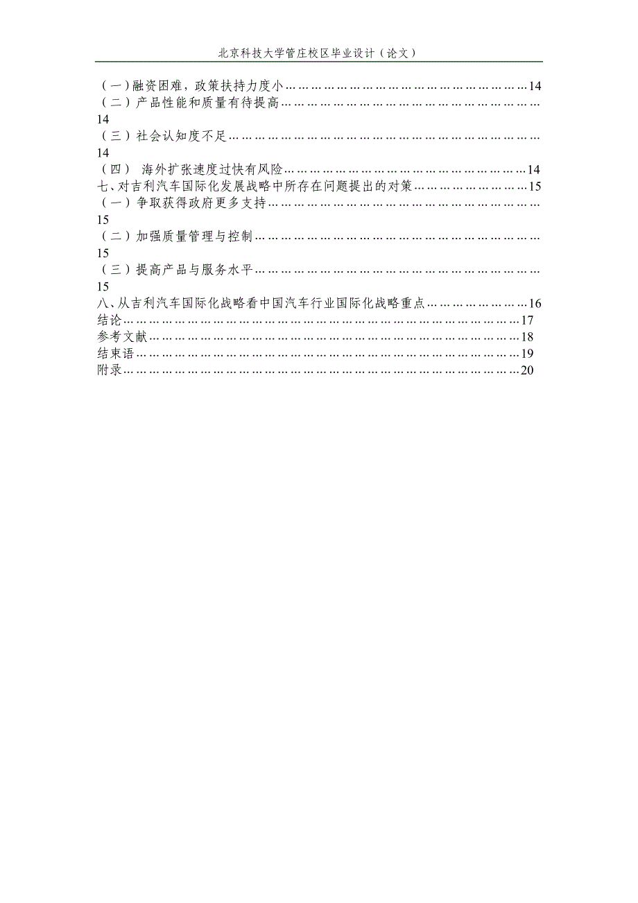 浅析吉利集团国际化战略.doc_第2页