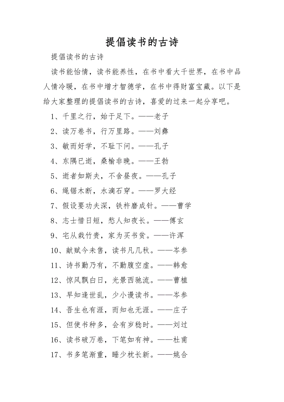 提倡读书的古诗.doc_第1页