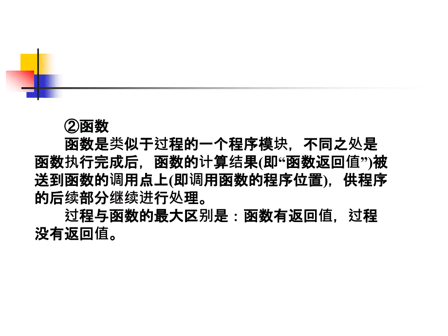 28过程和函数_第3页