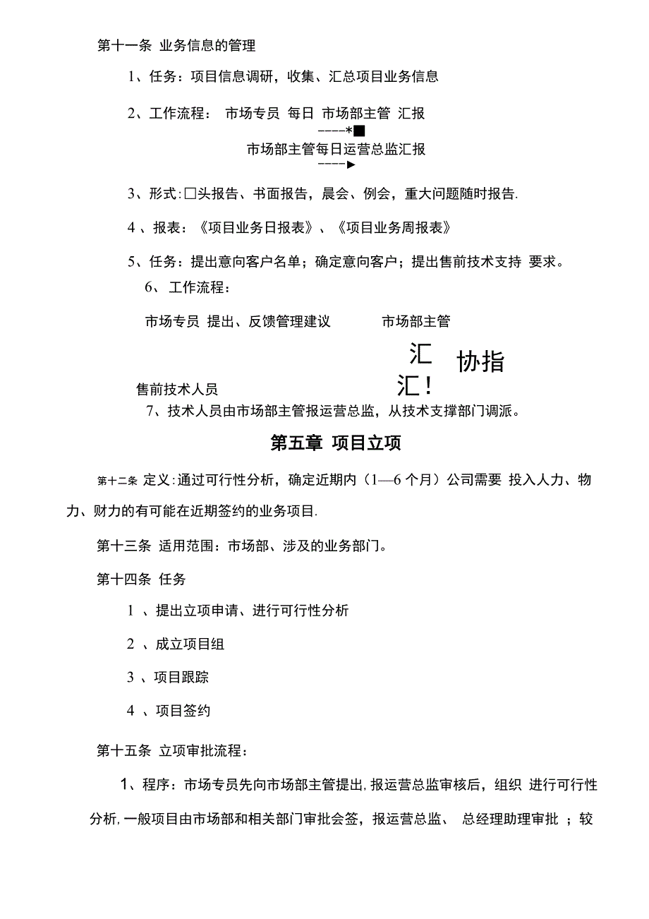 项目管理工作细则DOC_第3页