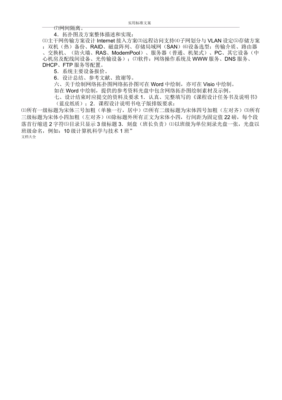 中小型医院网络工程方案设计_第4页