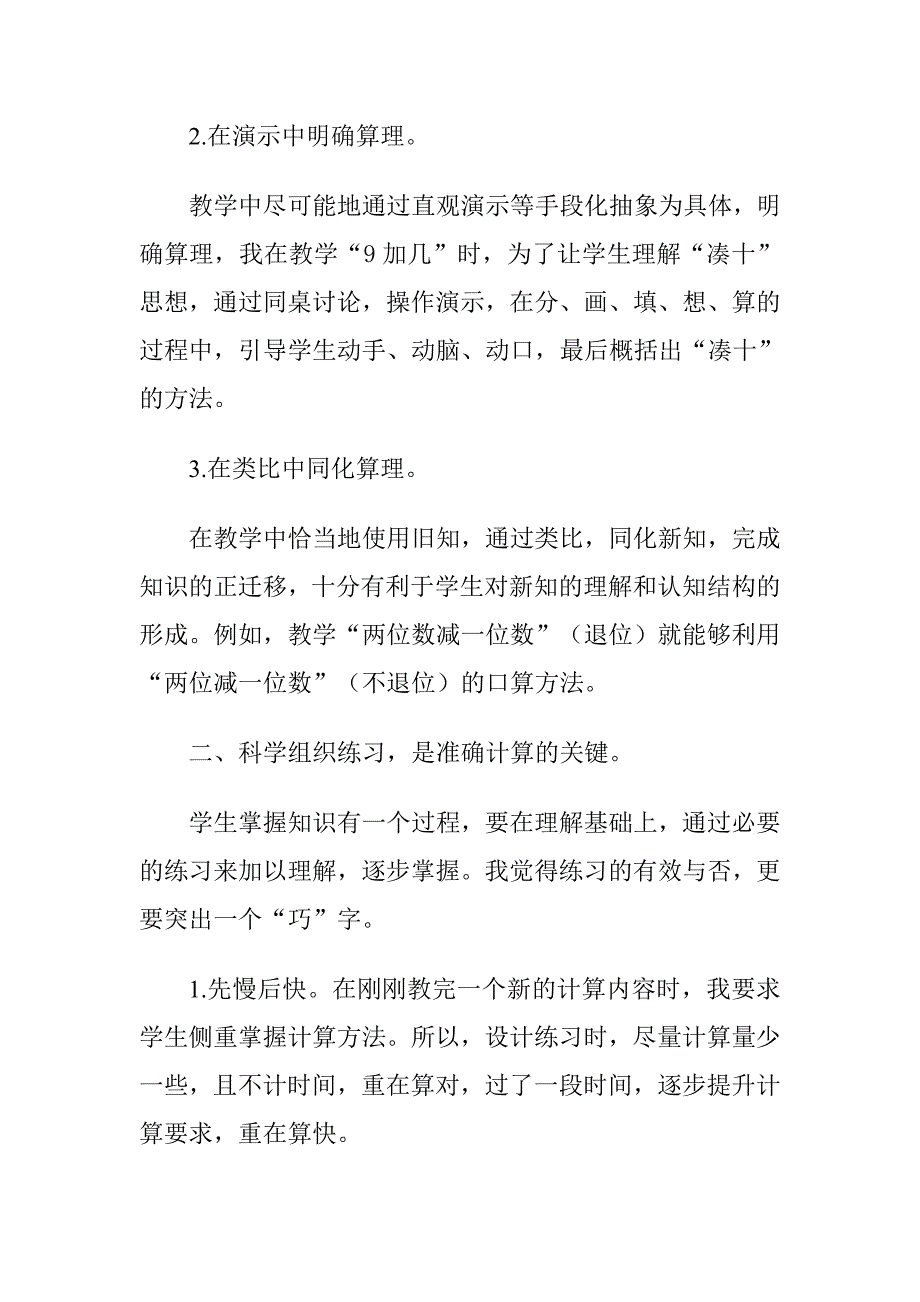 如何培养一年级孩子的计算能力_第2页