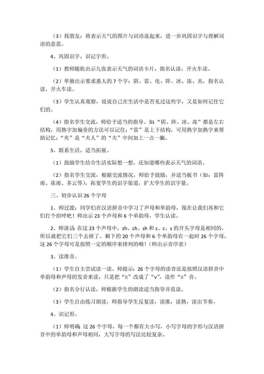 《语文园地一》教学设计[305].docx_第2页