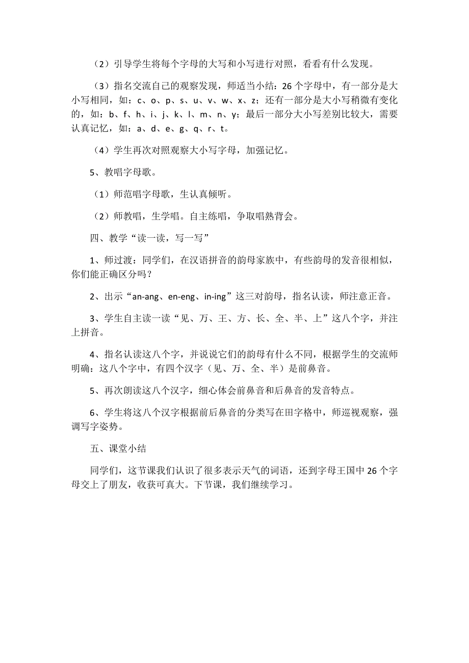 《语文园地一》教学设计[305].docx_第3页