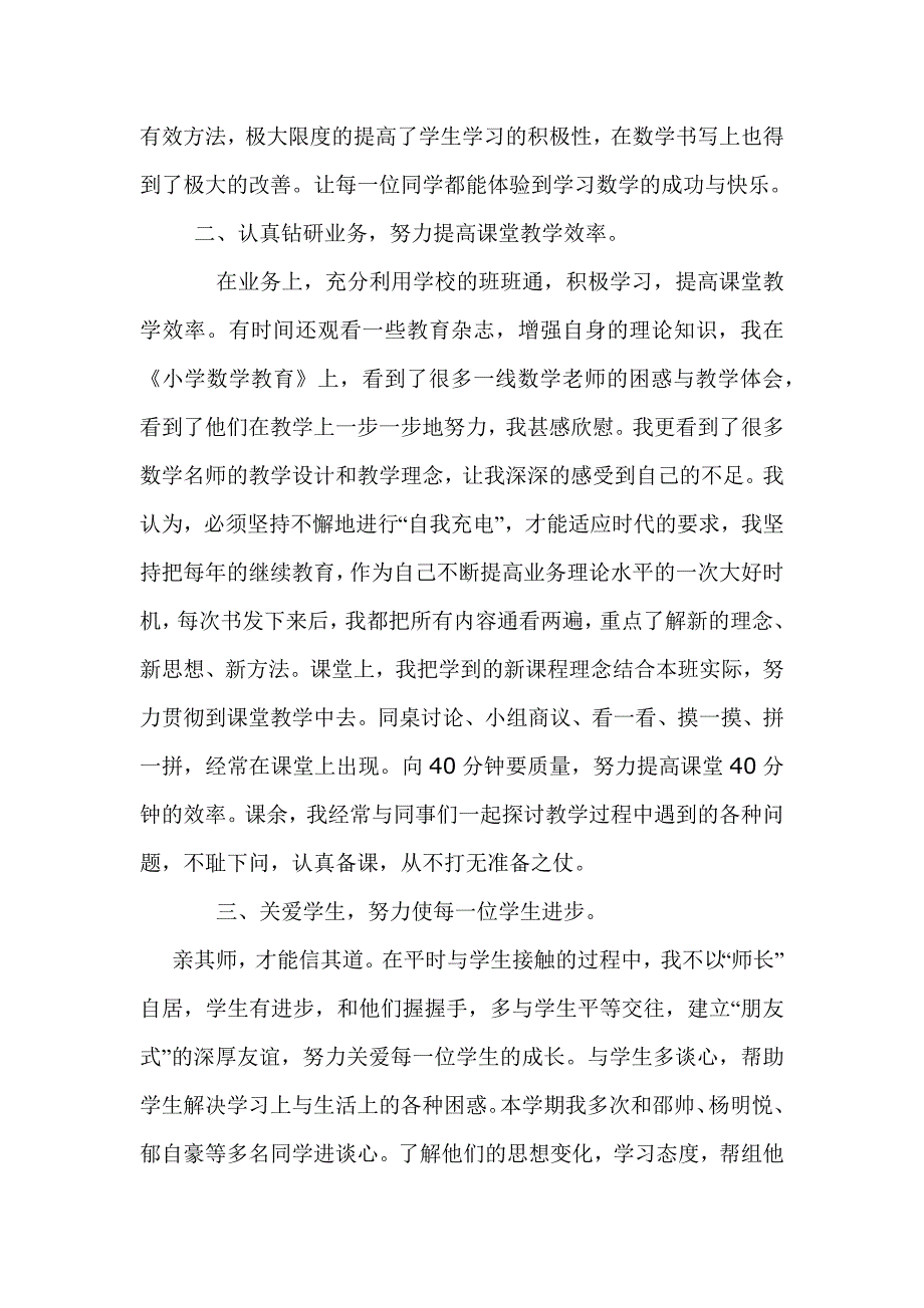 五年级数学工作总1.docx_第2页